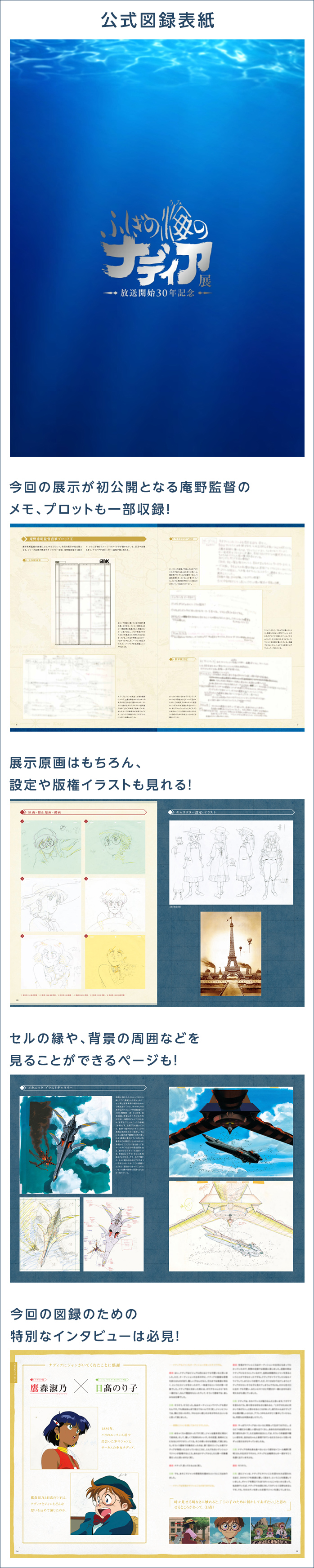 【新品】ふしぎの海のナディア展 イベント限定公式図録 【ヤマト発送】