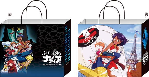 グッズ｜ふしぎの海のナディア展 放送開始年記念